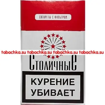 Сигареты Столичные Сигареты Столичные